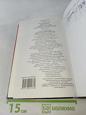 Литература. Учебник для 5 класса общеобразовательных организаций. Часть II