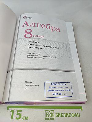 Алгебра 8 класс