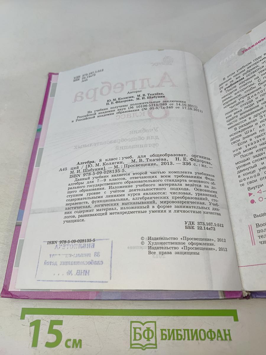 Алгебра 8 класс
