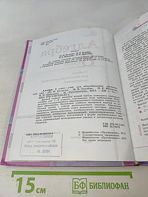 Алгебра 8 класс