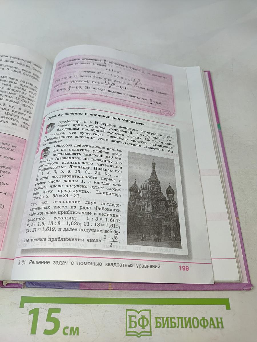 Алгебра 8 класс