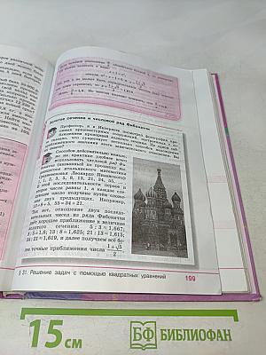 Алгебра 8 класс