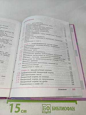 Алгебра 8 класс