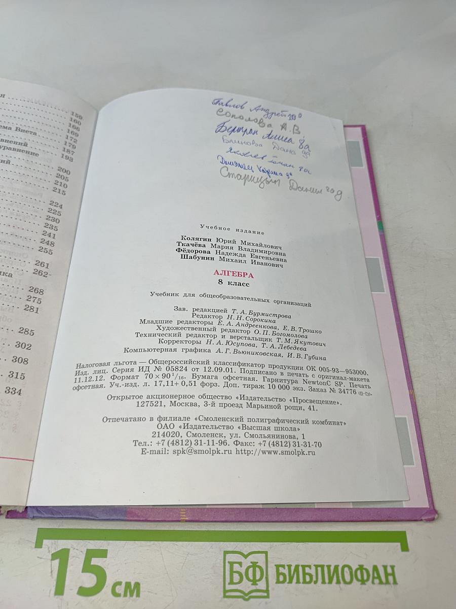 Алгебра 8 класс