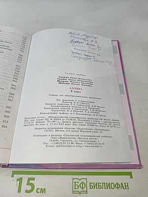 Алгебра 8 класс