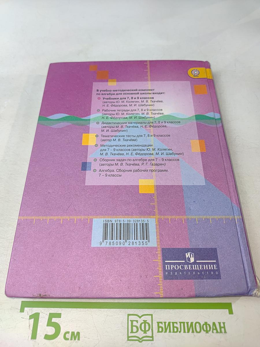 Алгебра 8 класс