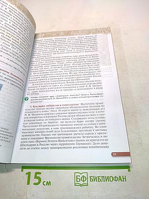 История России. Начало XX — начало XXI века. Часть 1. Базовый уровень. Учебник для 10 класса