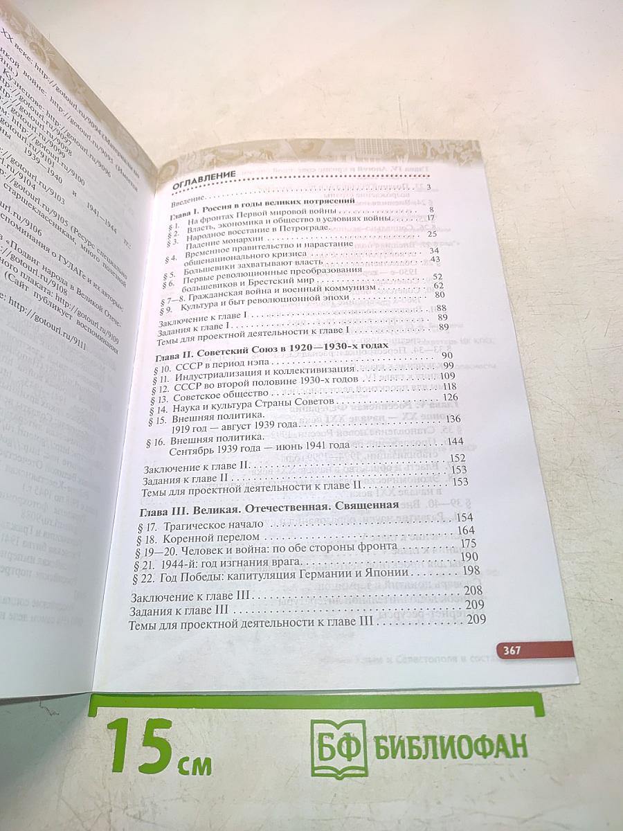 История России. Начало XX — начало XXI века. Часть 1. Базовый уровень. Учебник для 10 класса