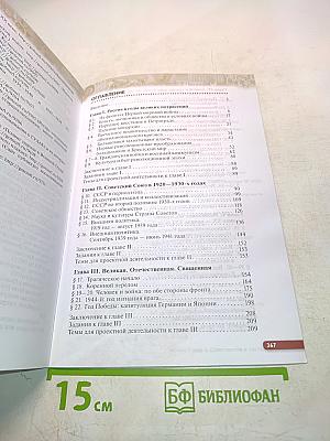 История России. Начало XX — начало XXI века. Часть 1. Базовый уровень. Учебник для 10 класса