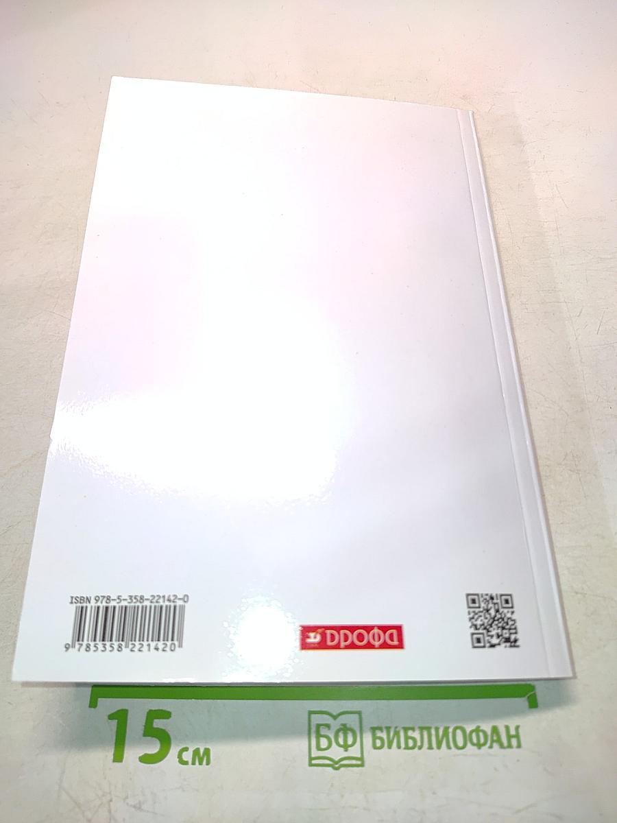 История России. Начало XX — начало XXI века. Часть 1. Базовый уровень. Учебник для 10 класса