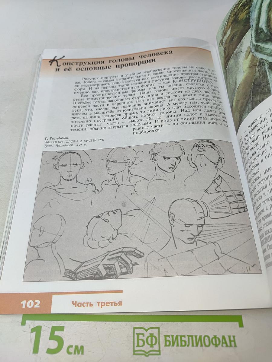 Изобразительное искусство. Искусство в жизни человека. 6 класс