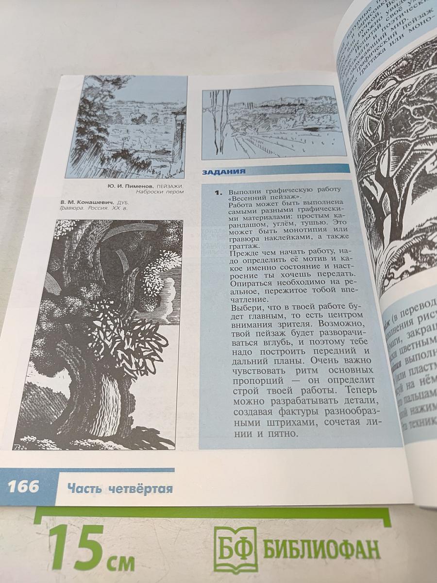 Изобразительное искусство. Искусство в жизни человека. 6 класс