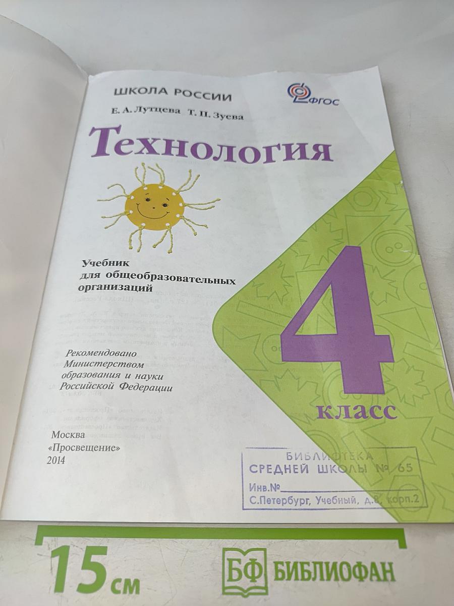 Технология. 4 класс