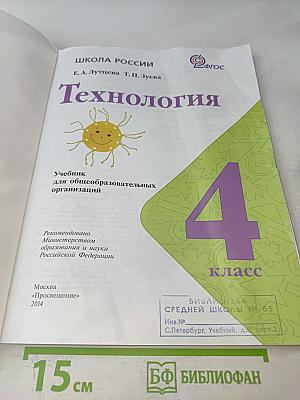 Технология. 4 класс