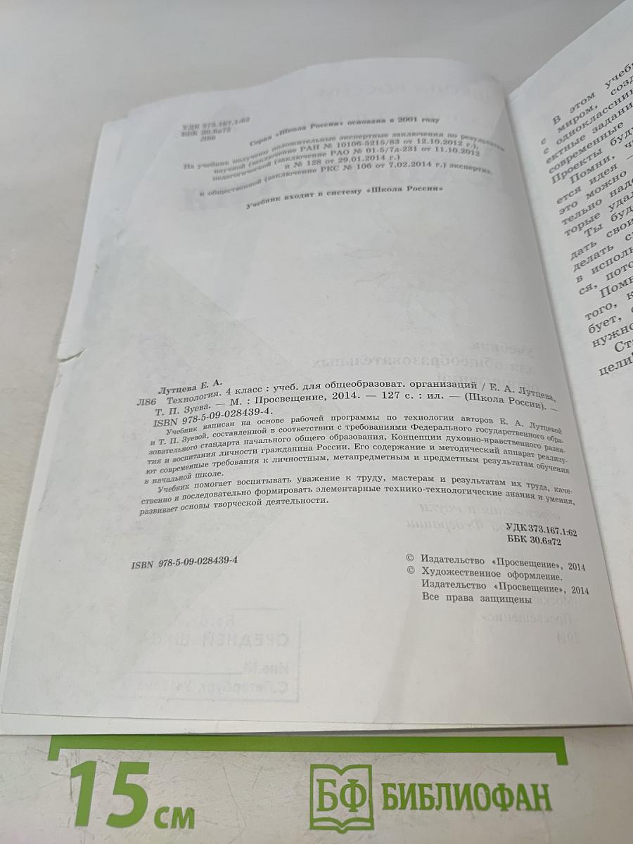 Технология. 4 класс