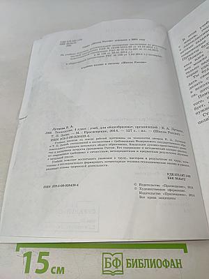 Технология. 4 класс