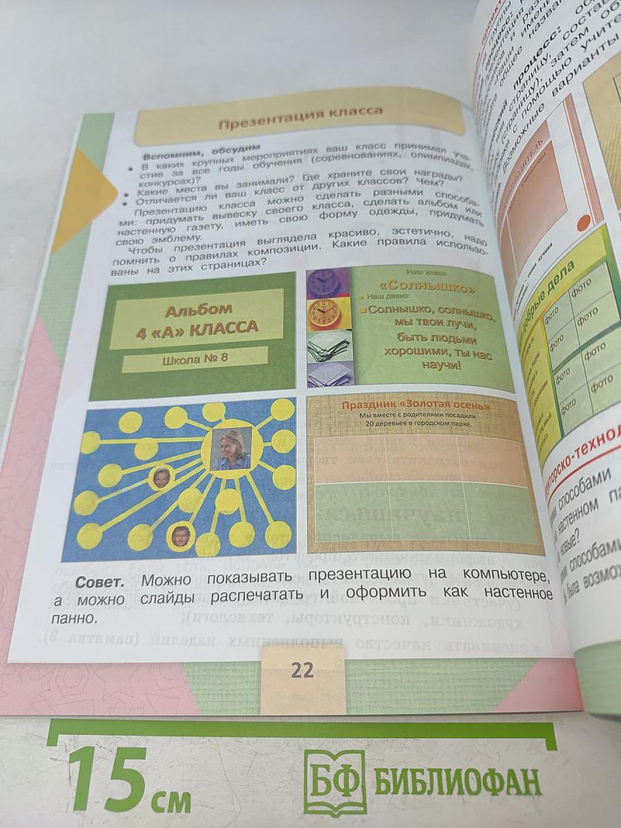 Технология. 4 класс