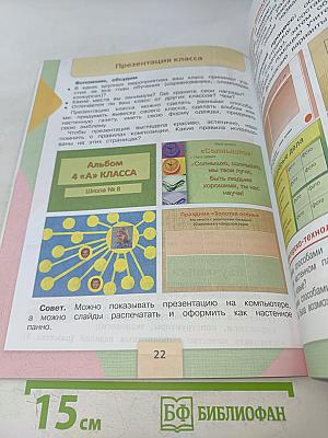 Технология. 4 класс