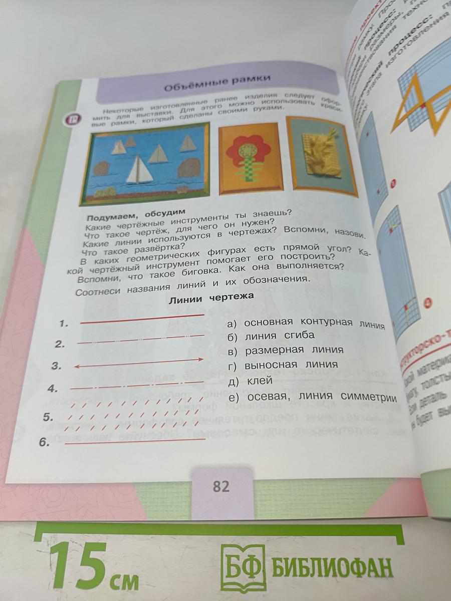 Технология. 4 класс