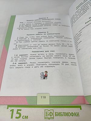 Технология. 4 класс