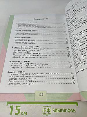 Технология. 4 класс