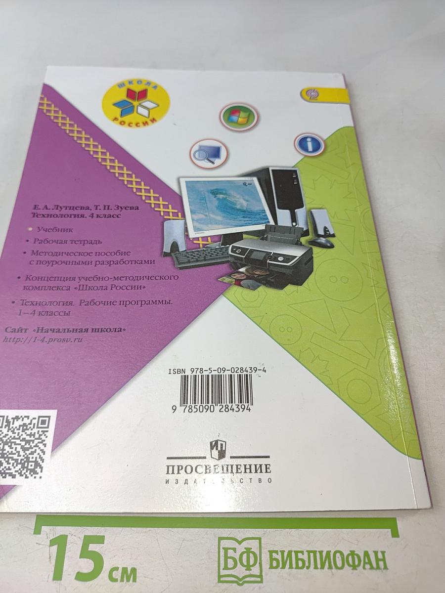 Технология. 4 класс
