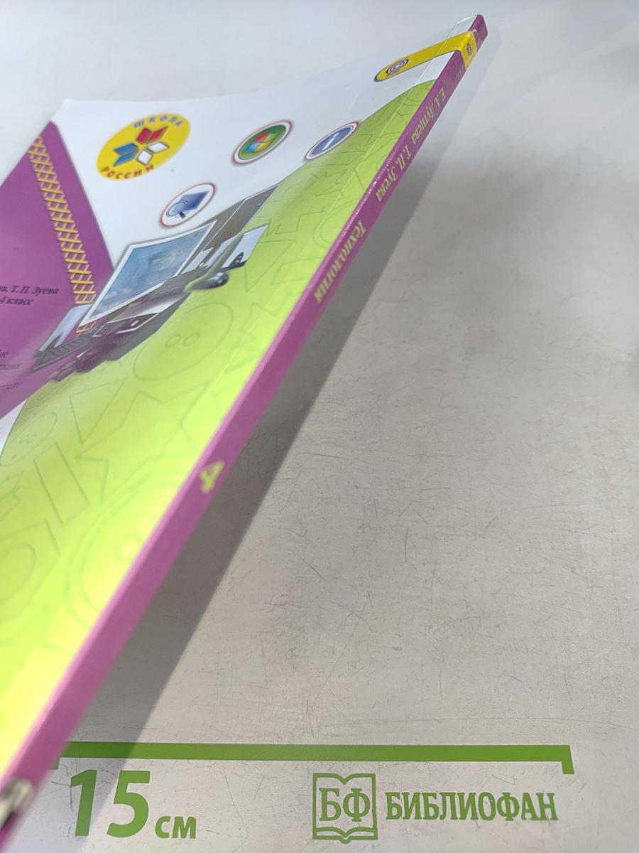 Технология. 4 класс