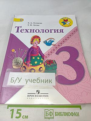 Технология. 3 класс