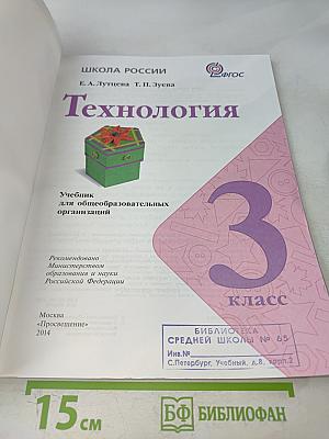 Технология. 3 класс