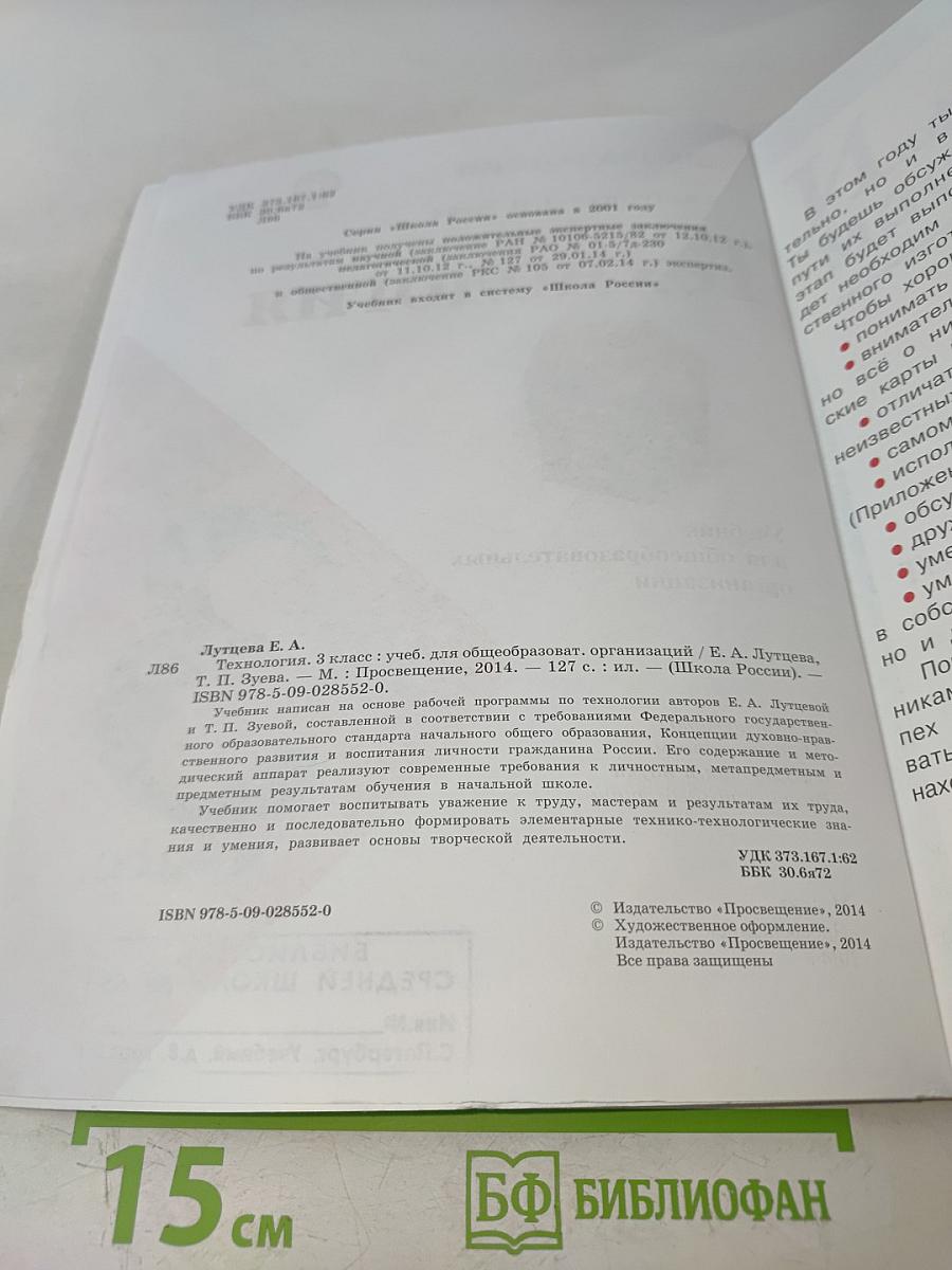 Технология. 3 класс