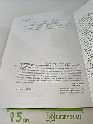 Технология. 3 класс