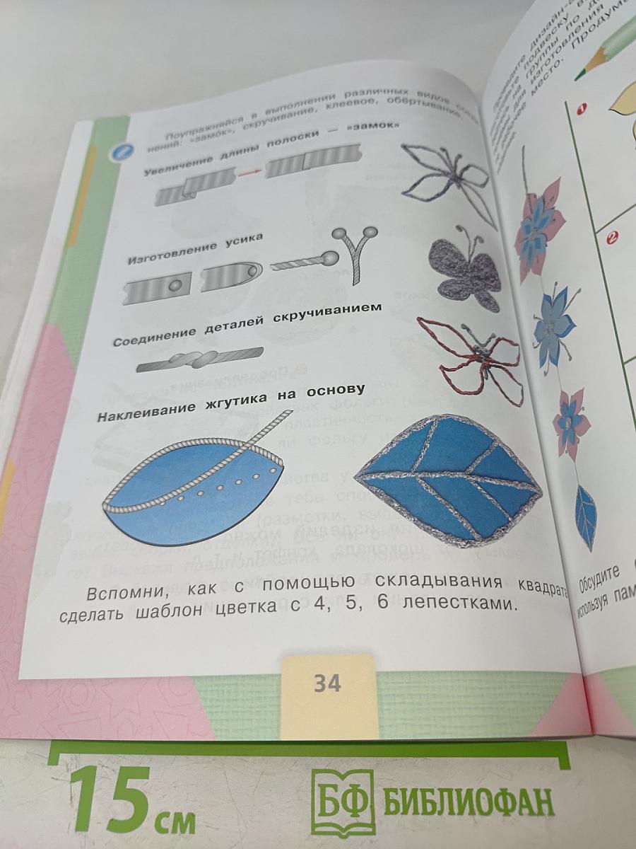 Технология. 3 класс