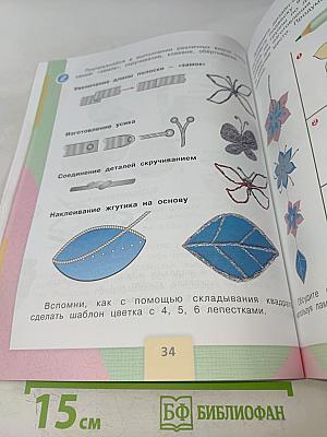 Технология. 3 класс