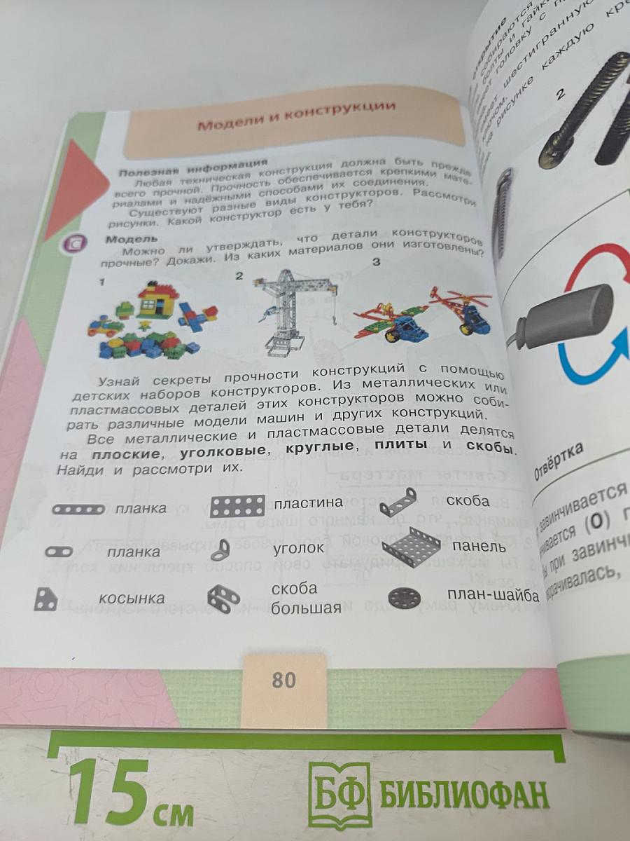 Технология. 3 класс