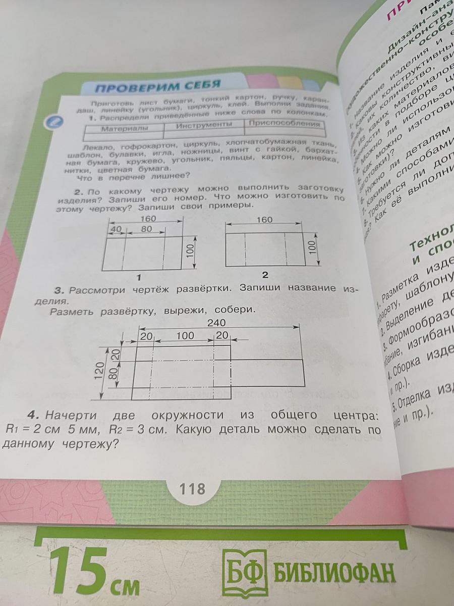 Технология. 3 класс
