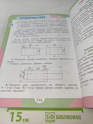 Технология. 3 класс
