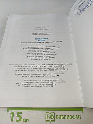 Технология. 3 класс