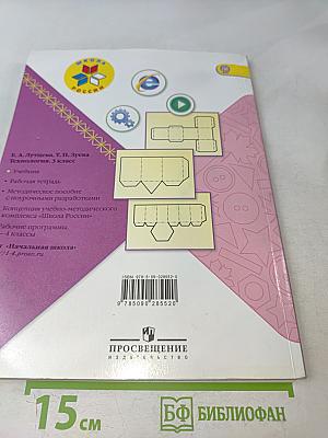 Технология. 3 класс