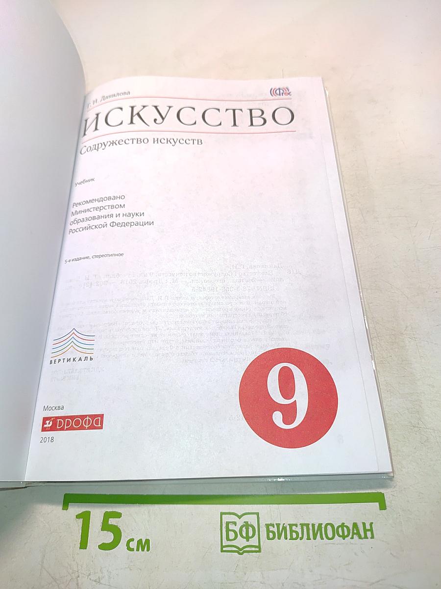 Искусство. Б/у учебник 9 класс