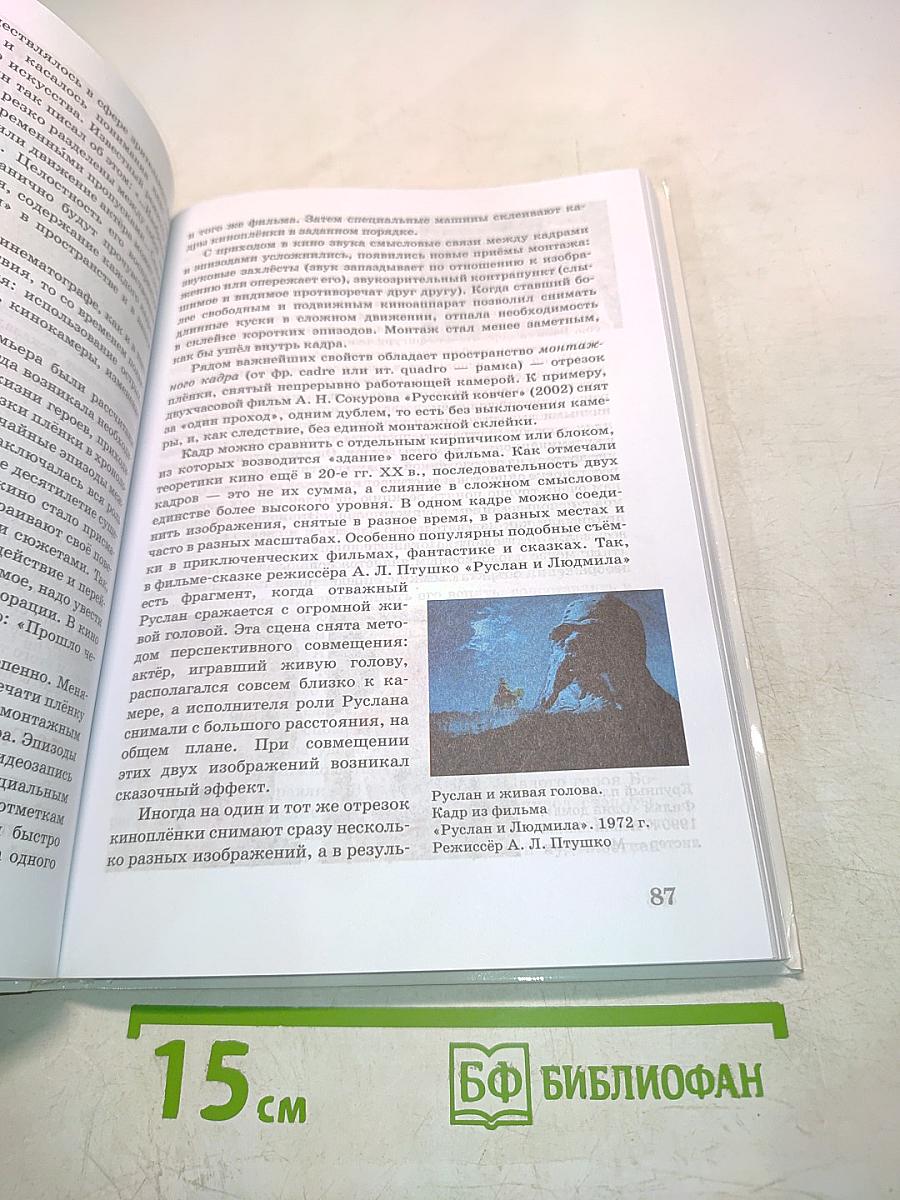Искусство. Б/у учебник 9 класс