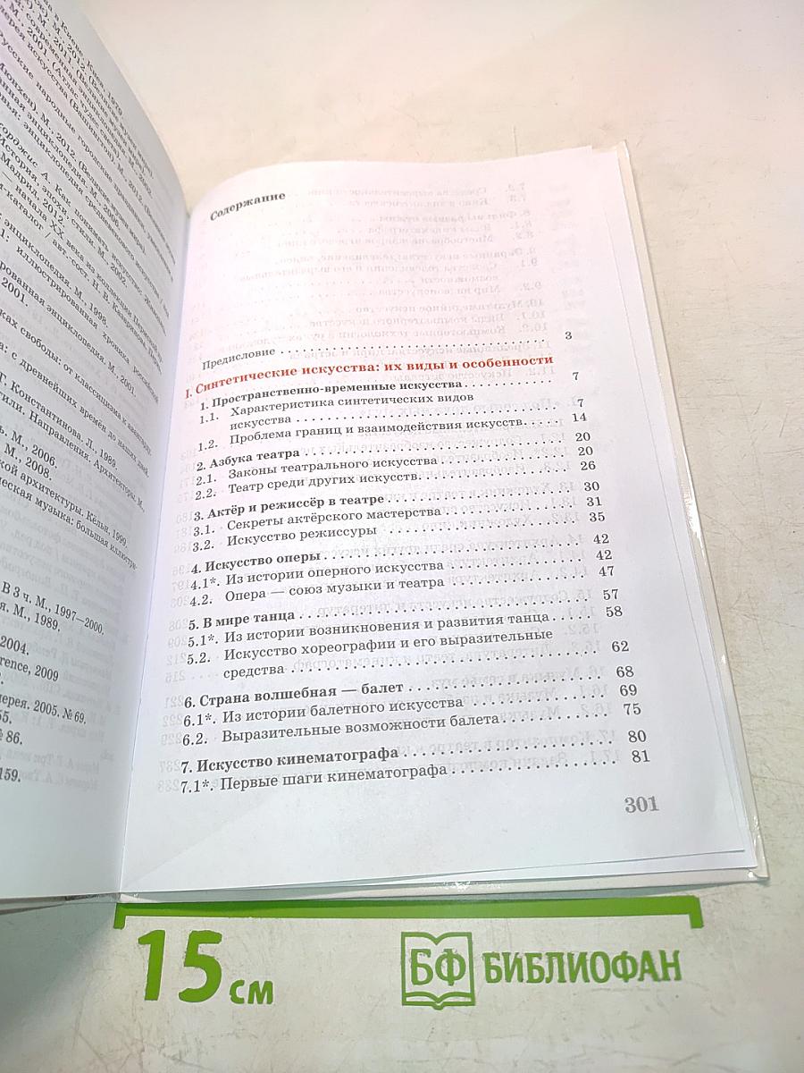 Искусство. Б/у учебник 9 класс