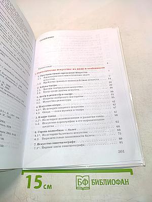 Искусство. Б/у учебник 9 класс