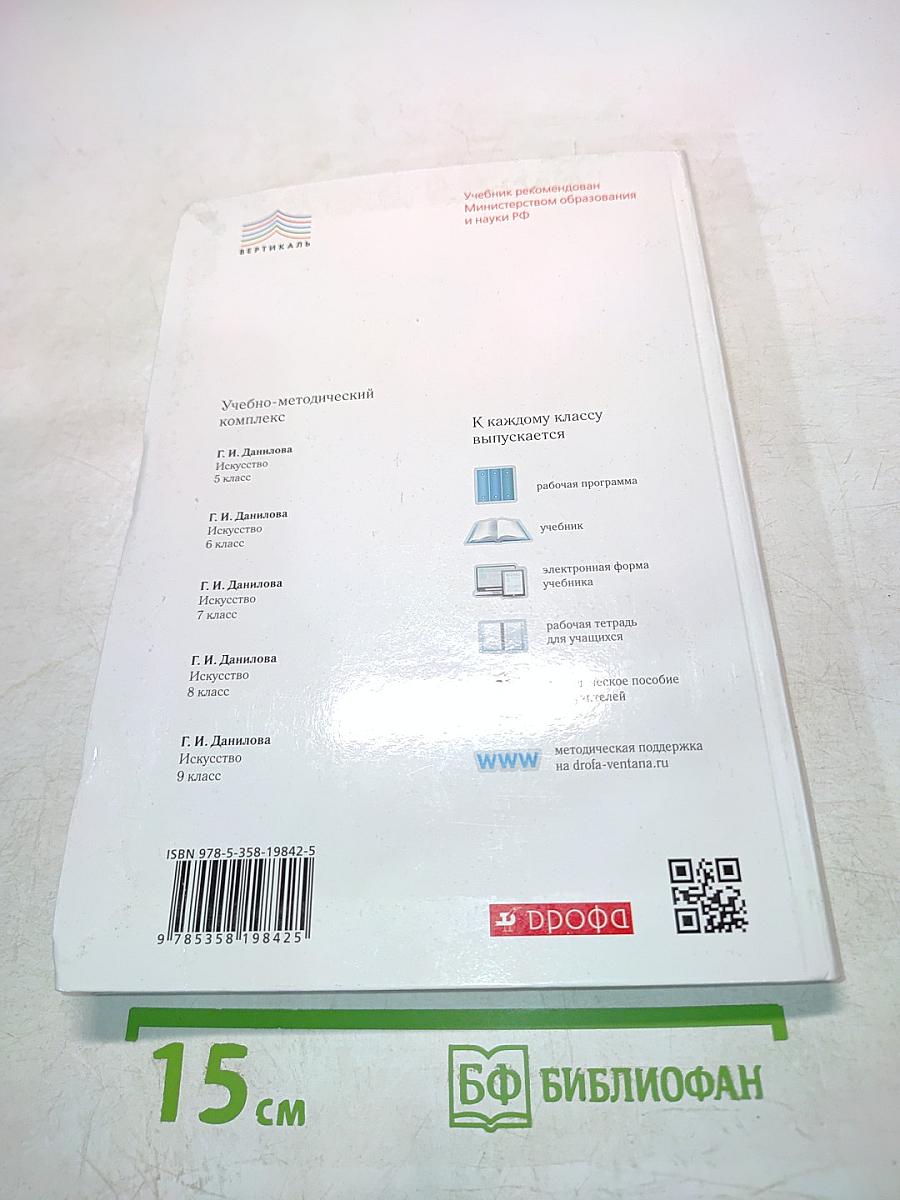 Искусство. Б/у учебник 9 класс