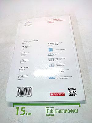 Искусство. Б/у учебник 9 класс