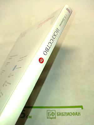 Искусство. Б/у учебник 9 класс