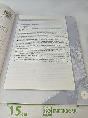 История России. 7 класс. Учебник для общеобразовательных организаций. Часть 1