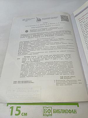 История России. 7 класс. Учебник для общеобразовательных организаций. Часть 1