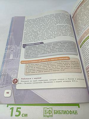 История России. 7 класс. Учебник для общеобразовательных организаций. Часть 1