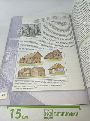 История России. 7 класс. Учебник для общеобразовательных организаций. Часть 1