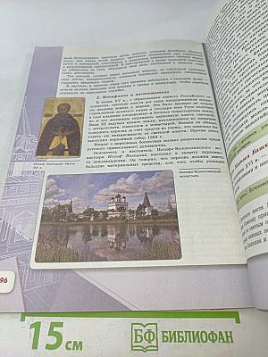 История России. 7 класс. Учебник для общеобразовательных организаций. Часть 1